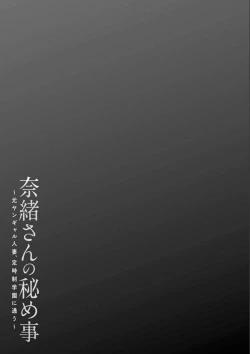 Page 85 of Nao-san no Himegoto