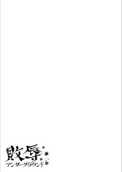 Page 140 of Haijoku Underground