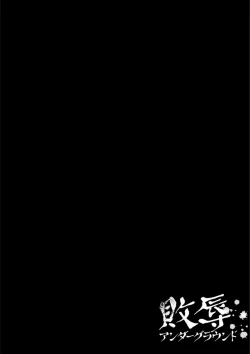 Page 141 of Haijoku Underground