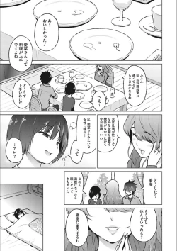 Page 143 of Netorare Onapet