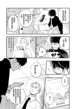 Page 25 of Omae no Yubi de Toroketara | 被你的指尖融化 1
