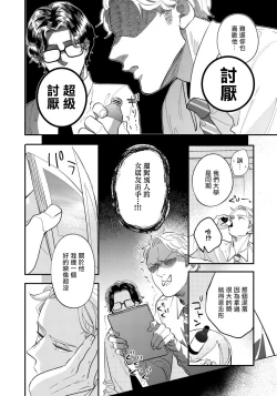 Page 5 of Omae no Yubi de Toroketara | 被你的指尖融化 1