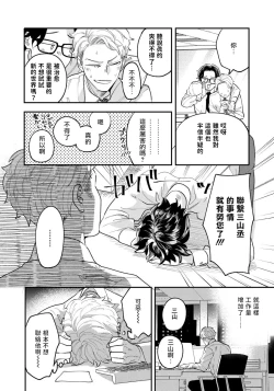 Page 7 of Omae no Yubi de Toroketara | 被你的指尖融化 1