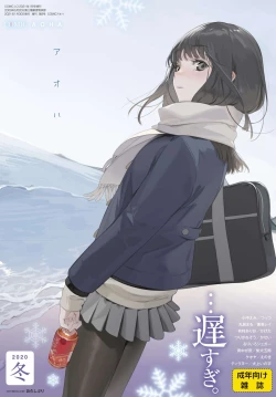 Page 1 of COMIC AOHA 2020 Fuyu