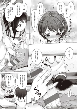 Page 194 of Motto! Hatsukoi Ribbon.