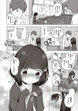 Page 219 of Motto! Hatsukoi Ribbon.