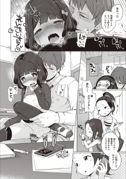 Page 243 of Motto! Hatsukoi Ribbon.