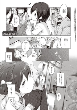 Page 248 of Motto! Hatsukoi Ribbon.