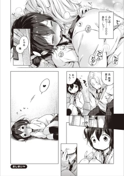 Page 259 of Motto! Hatsukoi Ribbon.