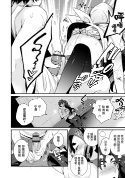 Page 11 of Sukete Mieru wa...