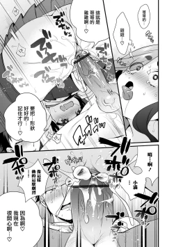 Page 14 of Sukete Mieru wa...