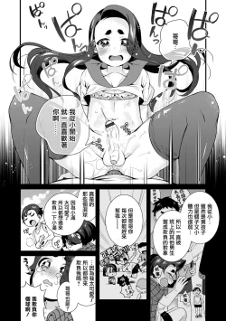 Page 15 of Sukete Mieru wa...