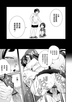 Page 16 of Sukete Mieru wa...