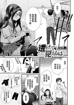 Page 2 of Sukete Mieru wa...