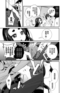 Page 6 of Sukete Mieru wa...