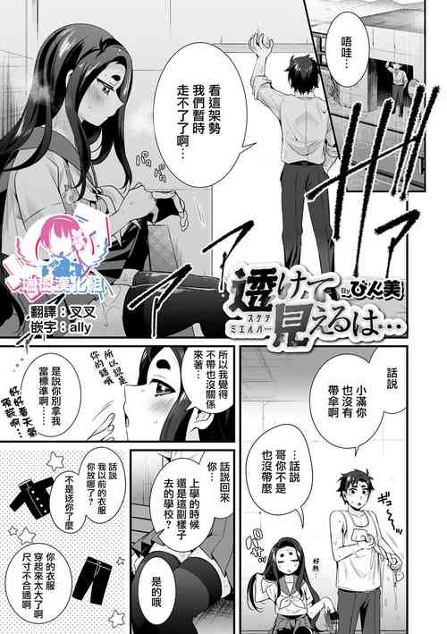 Download Sukete Mieru wa...