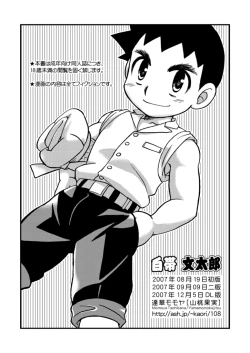 Page 21 of Shiroobi Buntarou