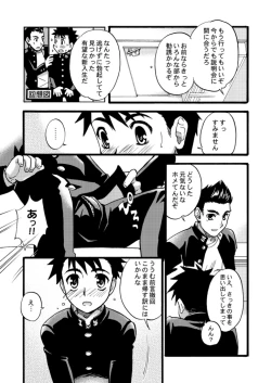 Page 4 of Tachibana Momoya - Cheer Boy Nyudan Ki