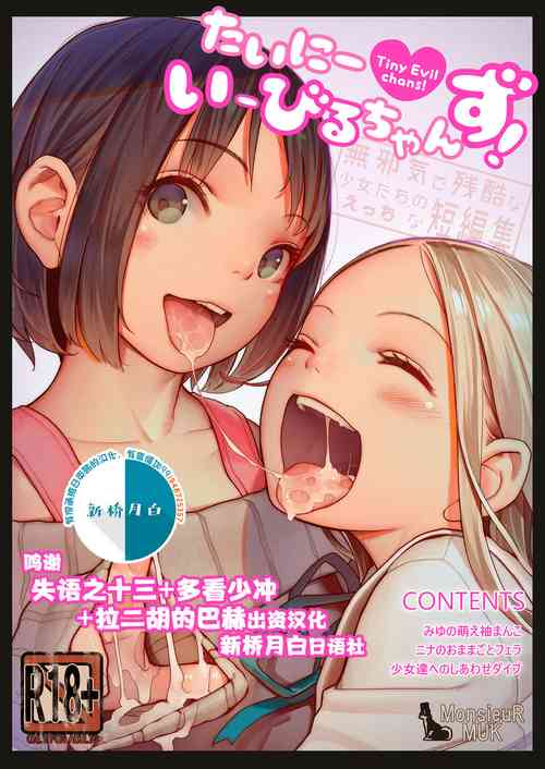 Download Tiny Evil chans!tachi no Ecchi na Tanpenshuu-