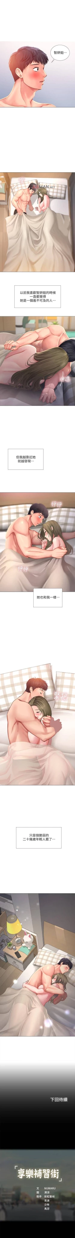 Page 263 of 【周四连载】享乐补习街（作者：NUWARU&清涼） 第1~37话