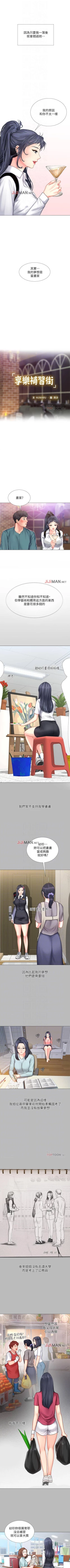 Page 300 of 【周四连载】享乐补习街（作者：NUWARU&清涼） 第1~37话