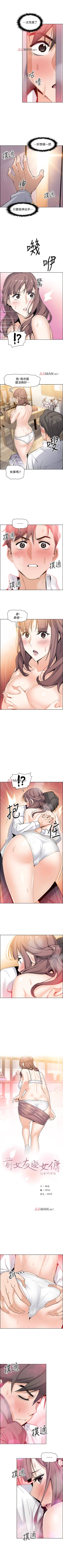 Page 70 of 【周四连载】前女友变女佣（作者：PAPER&頸枕） 第1~32话