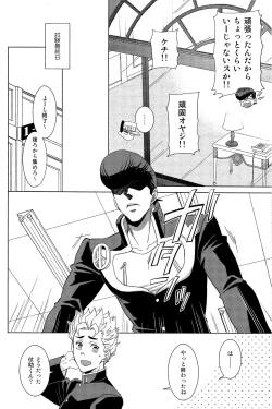 Page 11 of Josuke-kun wa H ga Shitai