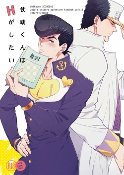 Page 1 of Josuke-kun wa H ga Shitai