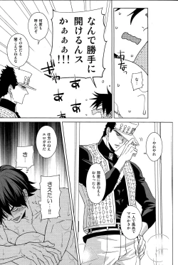 Page 20 of Josuke-kun wa H ga Shitai