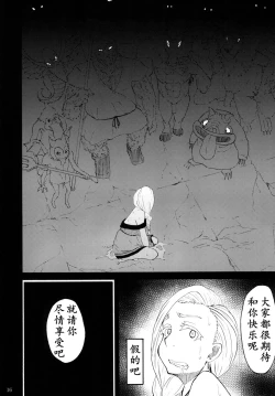 Page 14 of 魔物的新娘（K记翻译）