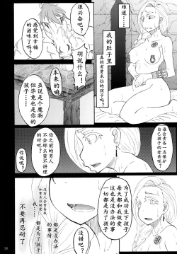 Page 34 of 魔物的新娘（K记翻译）