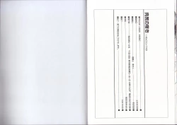 Page 76 of Nikuziri No Uzuki