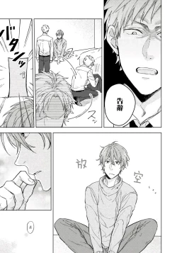 Page 28 of Fujitsu na Koi wa, Katsute no | 属于我们曾经的虚假恋爱 1-3