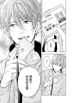 Page 30 of Fujitsu na Koi wa, Katsute no | 属于我们曾经的虚假恋爱 1-3