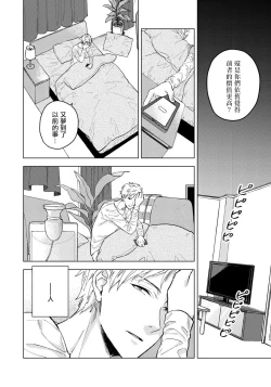 Page 36 of Fujitsu na Koi wa, Katsute no | 属于我们曾经的虚假恋爱 1-3