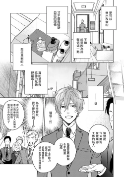 Page 37 of Fujitsu na Koi wa, Katsute no | 属于我们曾经的虚假恋爱 1-3