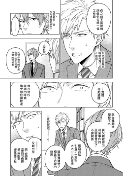 Page 53 of Fujitsu na Koi wa, Katsute no | 属于我们曾经的虚假恋爱 1-3