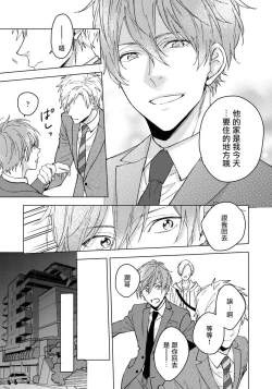 Page 59 of Fujitsu na Koi wa, Katsute no | 属于我们曾经的虚假恋爱 1-3