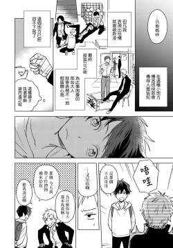 Page 67 of Fujitsu na Koi wa, Katsute no | 属于我们曾经的虚假恋爱 1-3