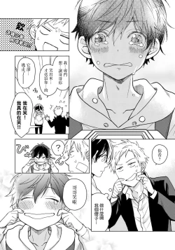 Page 70 of Fujitsu na Koi wa, Katsute no | 属于我们曾经的虚假恋爱 1-3