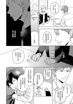 Page 73 of Fujitsu na Koi wa, Katsute no | 属于我们曾经的虚假恋爱 1-3