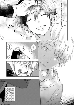 Page 76 of Fujitsu na Koi wa, Katsute no | 属于我们曾经的虚假恋爱 1-3