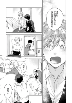 Page 88 of Fujitsu na Koi wa, Katsute no | 属于我们曾经的虚假恋爱 1-3