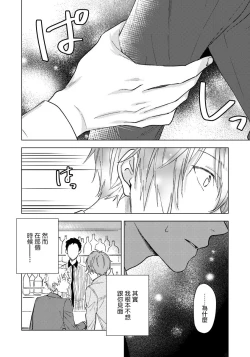 Page 91 of Fujitsu na Koi wa, Katsute no | 属于我们曾经的虚假恋爱 1-3