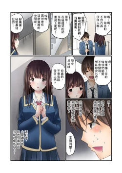 Page 13 of Manchira shiteru JK o Hakken shita node Gakuen Nai de Choukyou shite mita | 暴露狂女子高中生的日常生活 學校內的變態調教 Ch.1-15