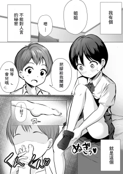 Page 3 of Onee-chan no Ashi