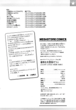 Page 199 of Yutousei wo Otosou