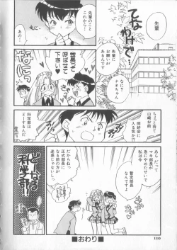 Page 112 of Kusuri no Pheromone