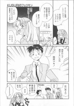 Page 71 of Kusuri no Pheromone