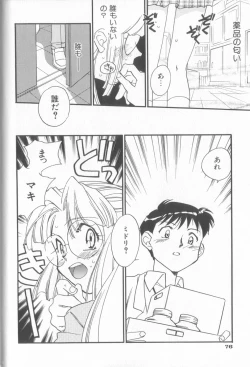 Page 78 of Kusuri no Pheromone